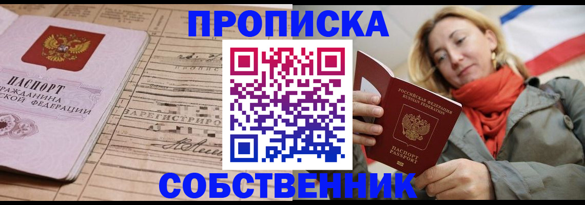 прописка регистрация в Ермолино