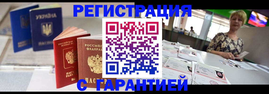 временная регистрация для всех в Ермолино