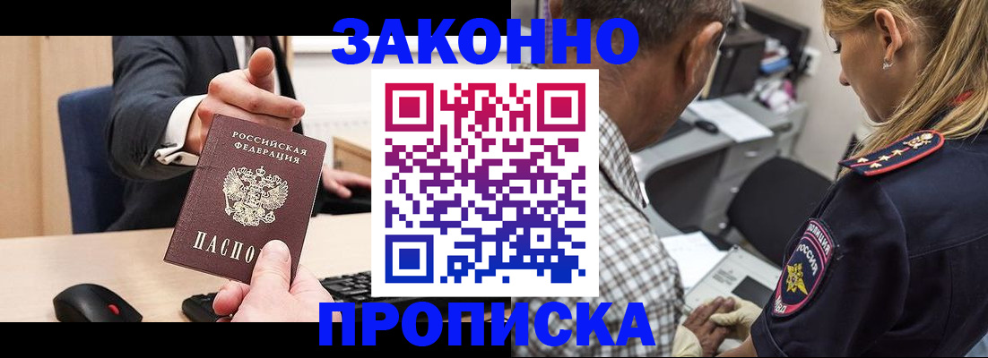 прописка законно в Ермолино