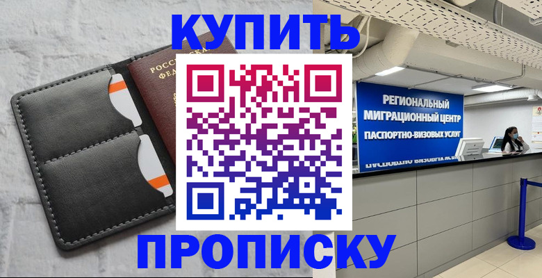 прописка ребенка в Ермолино